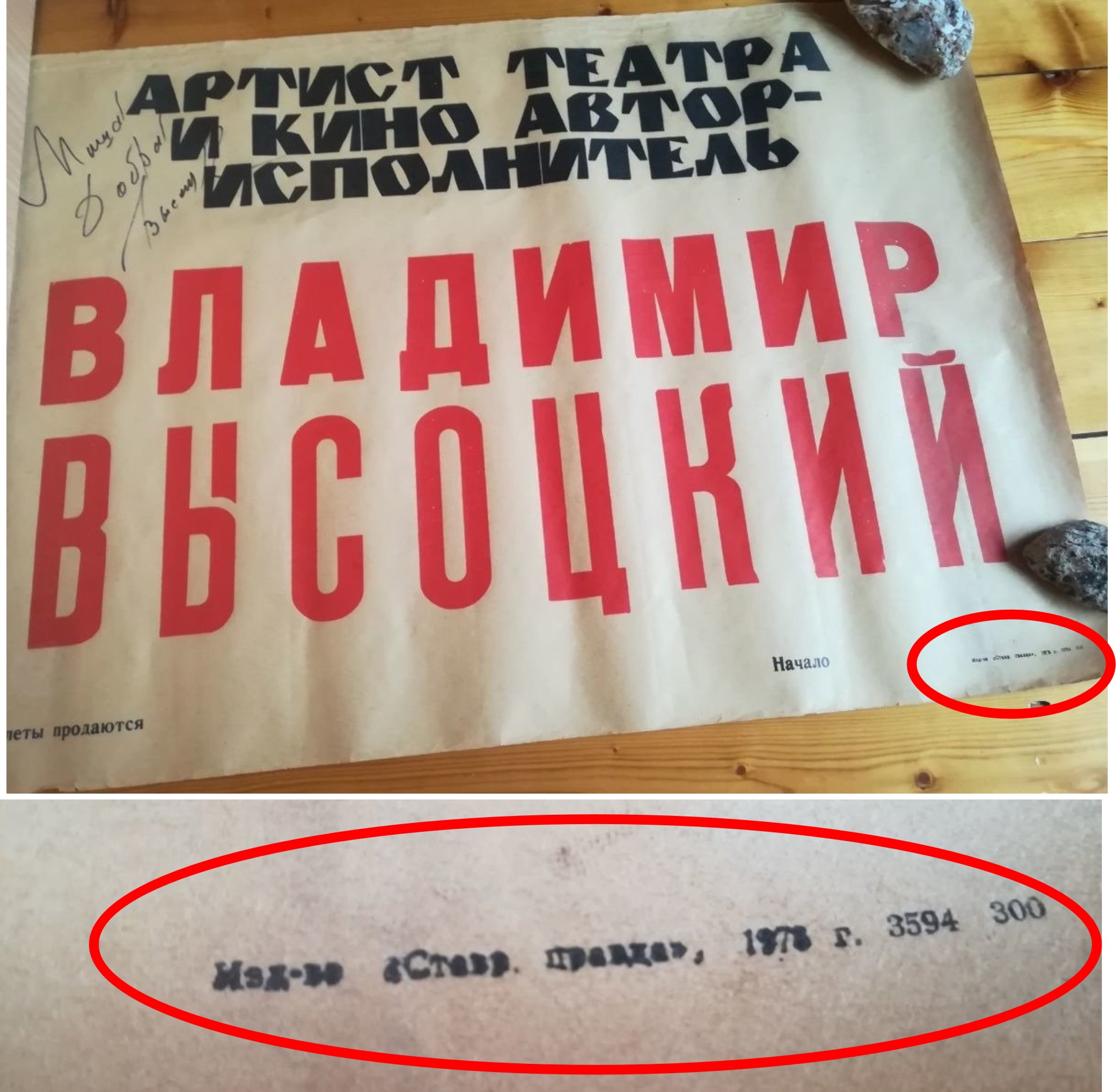 1978_Афиша_в_Ставрополе.jpg