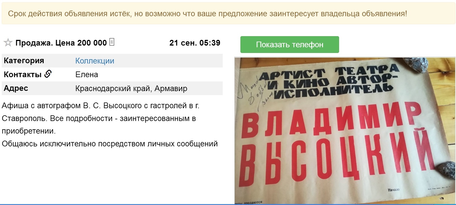 1978_Афиша_в_Ставрополе_1.jpg