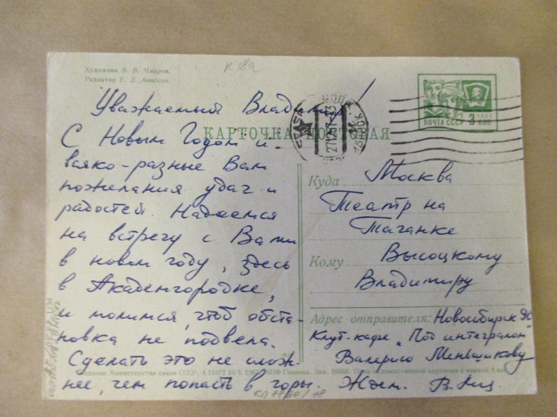 Письмо_Валерия_Меньщикова___Под_интегралом_дек_67г.jpg