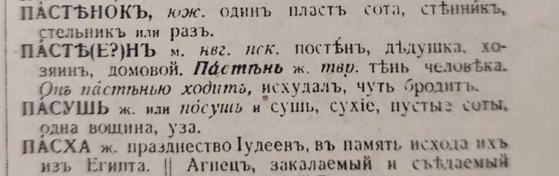 Пастенъ.jpg