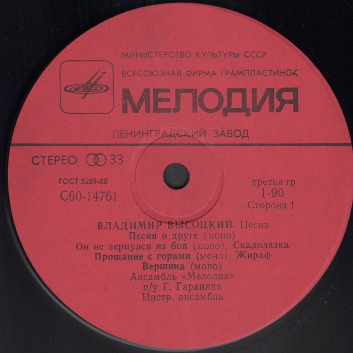 Мелодия_14761_31.jpg
