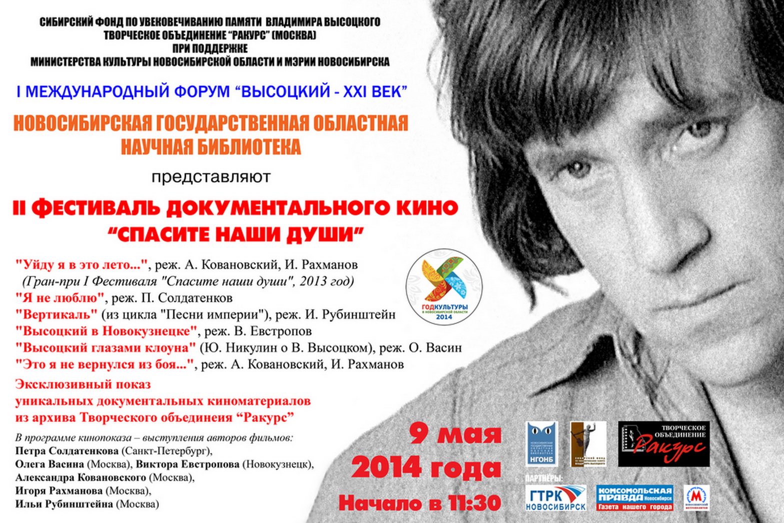 Афиша_Кинофестиваля1__для_интернета_.jpg