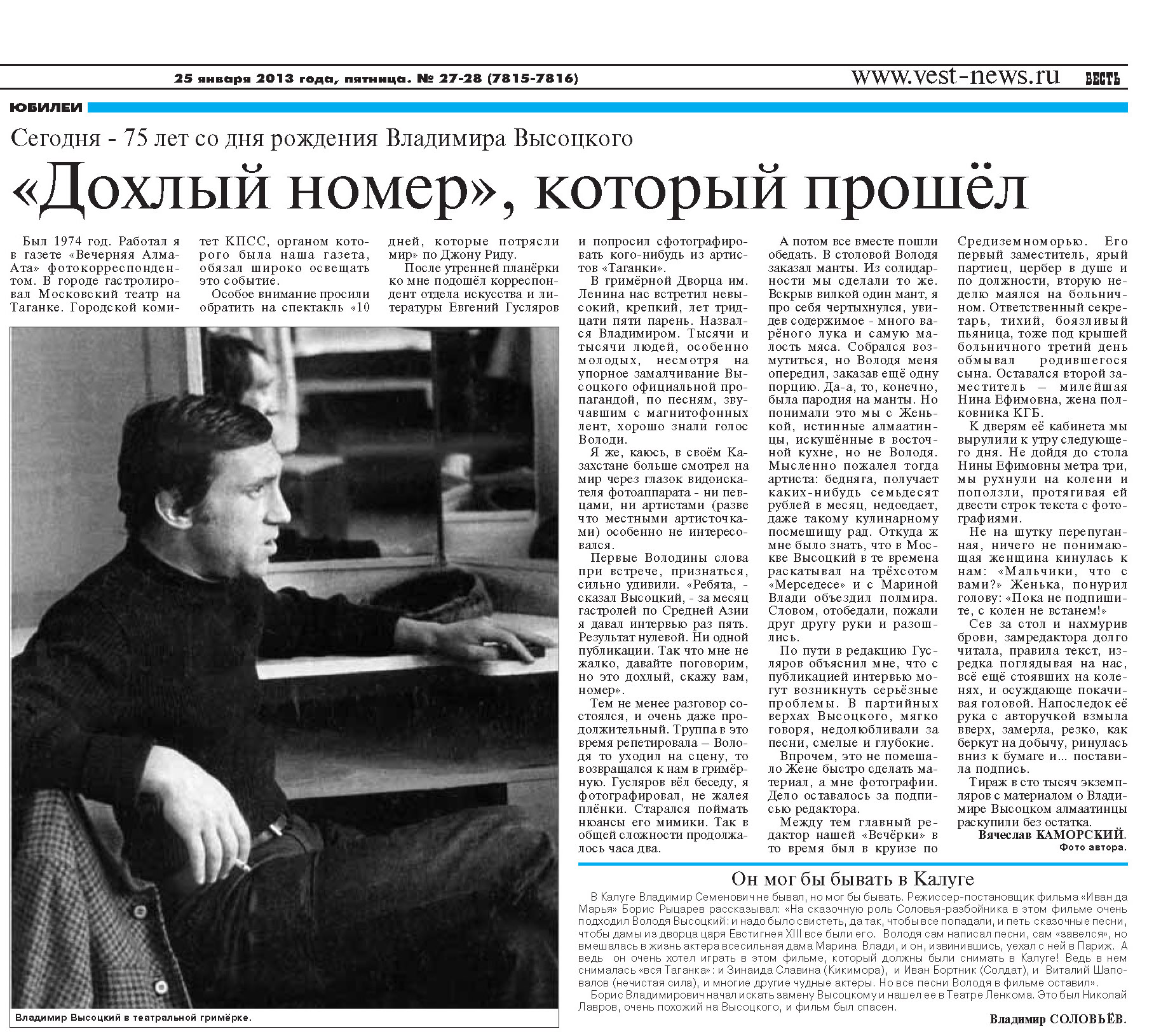 _Весть___2013_1_25_.jpg
