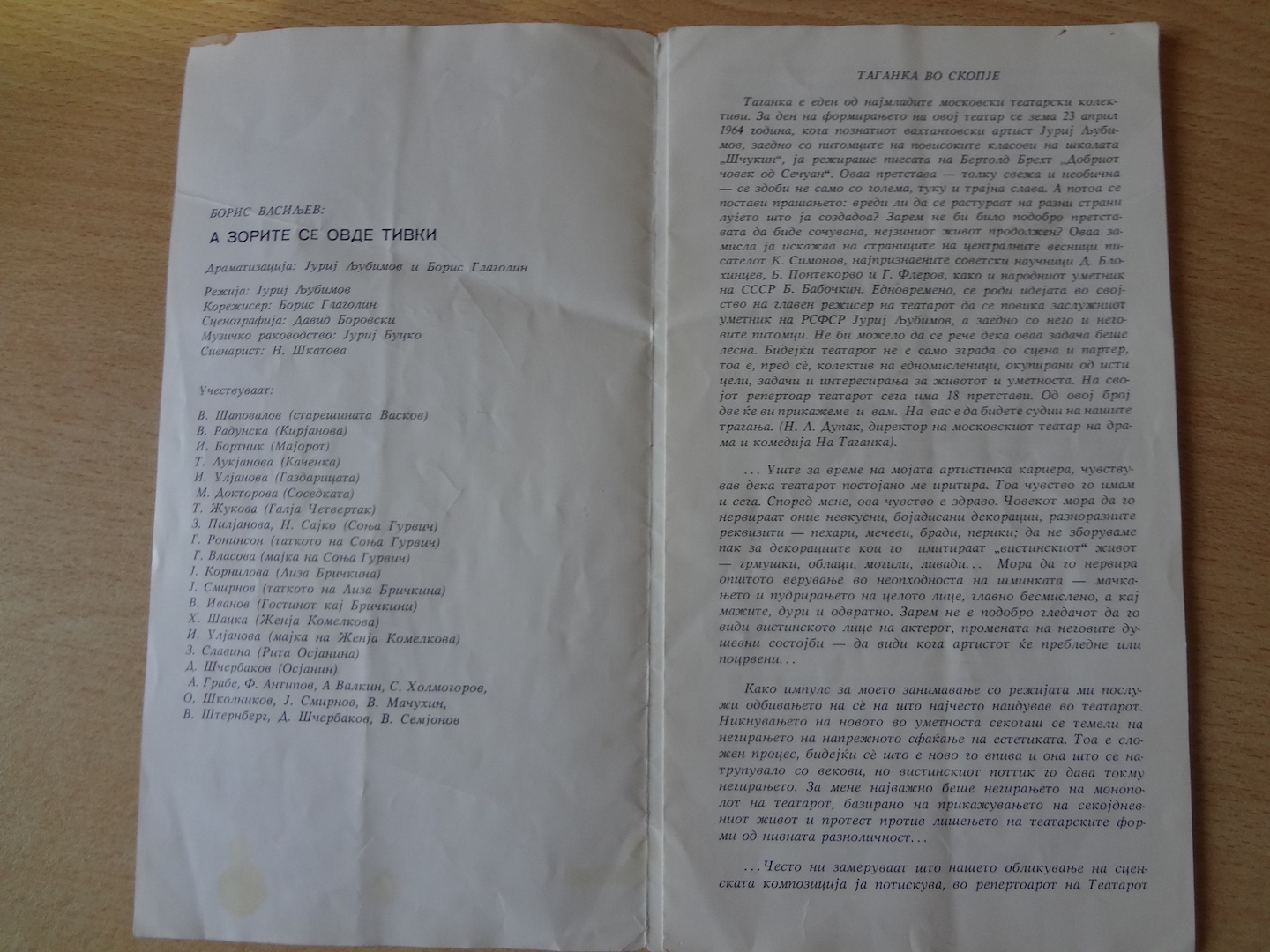 1976_BITEF_2.JPG