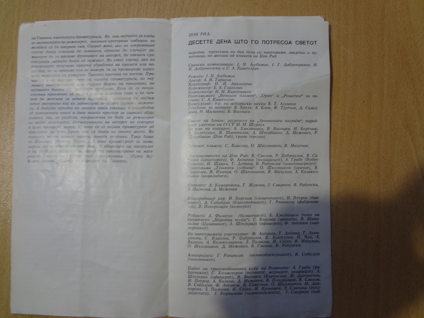 1976_BITEF_3.JPG