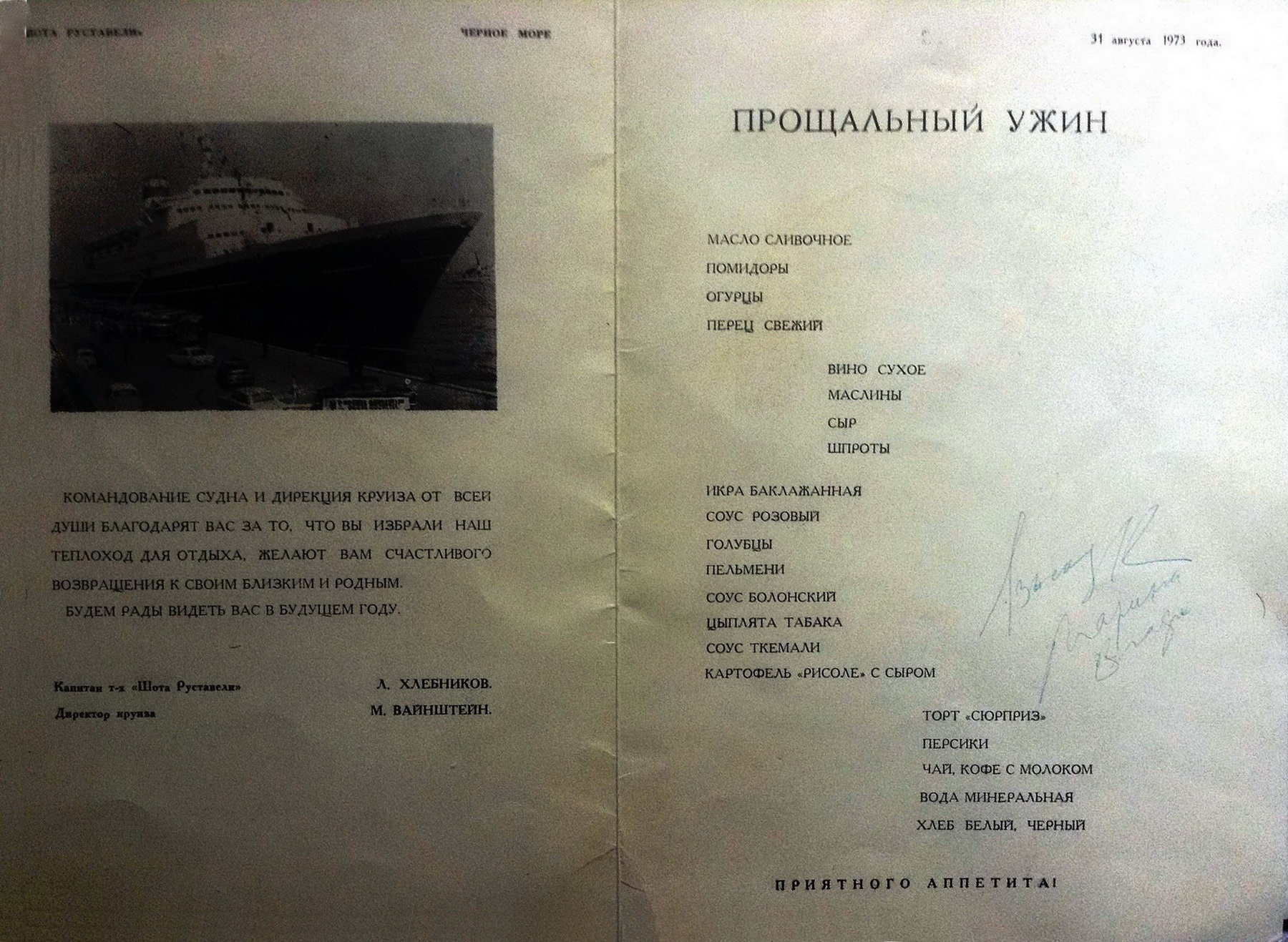 1973_Руставели___катитан_Хлебников_cr.jpg