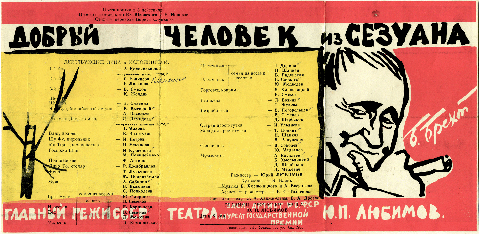 Человек_1969_осень_2.jpg
