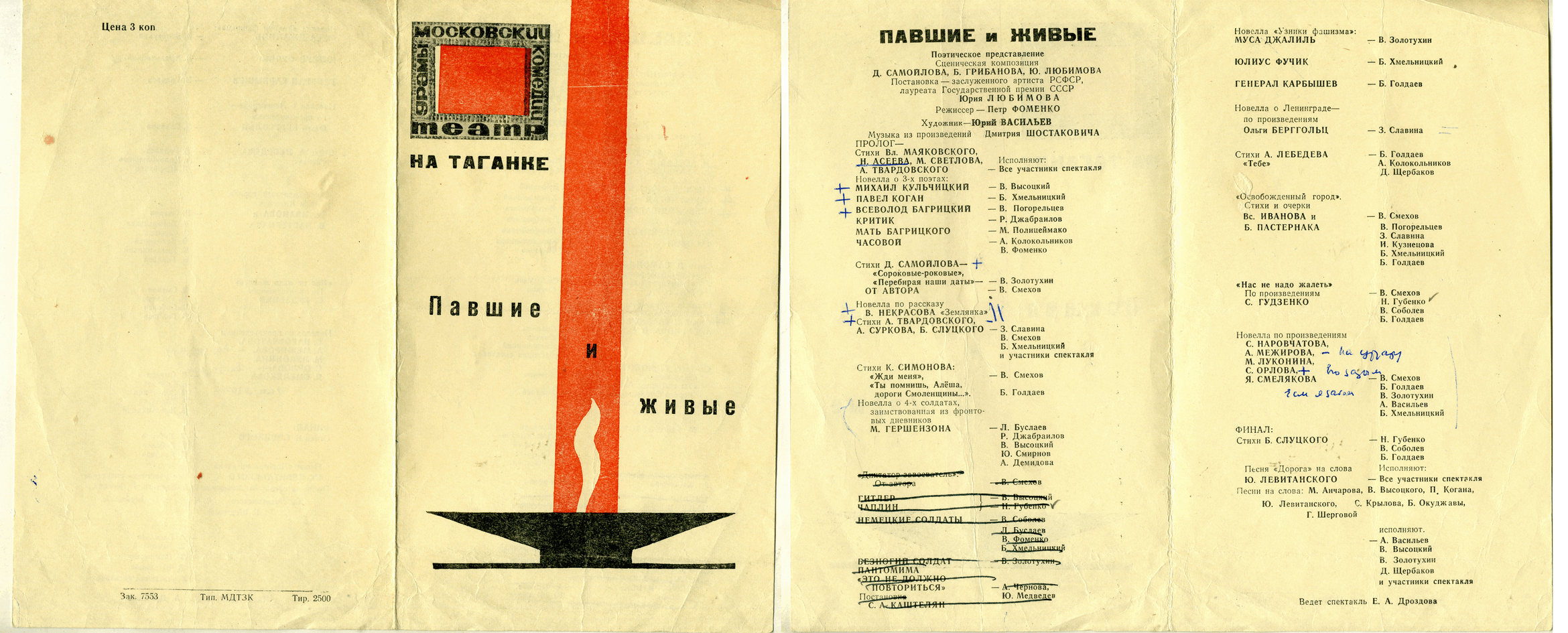 Павшие_и_живые_1967.jpg