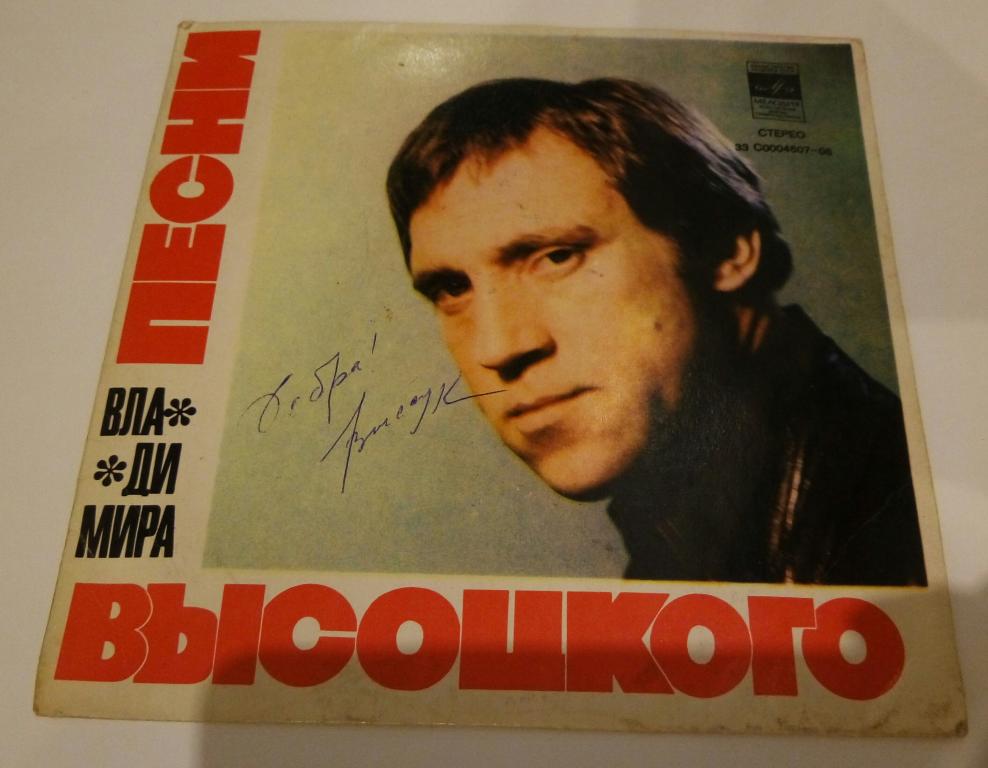 avtograf_vladimir_vysockij_original.jpg