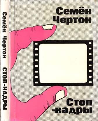 Черток.jpg