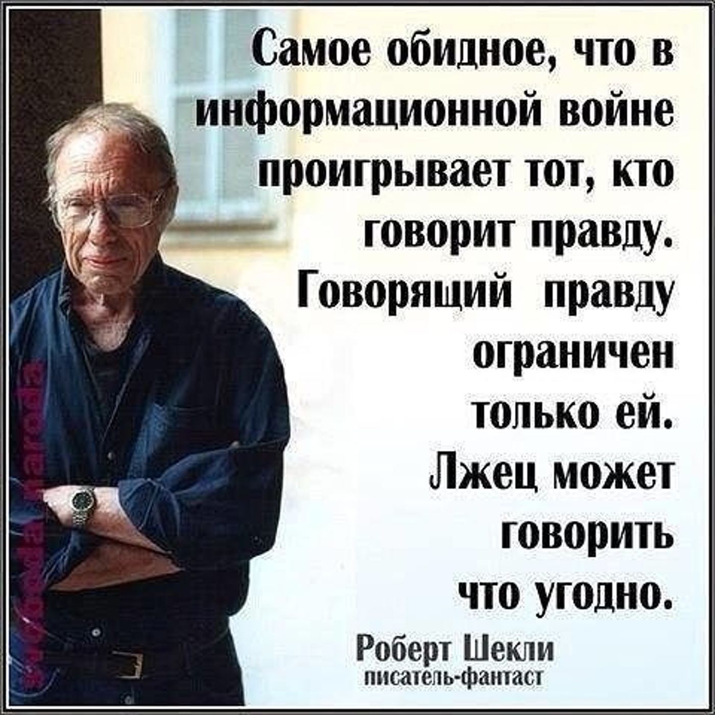 Лжец_может_говорить_что_угодно.jpg