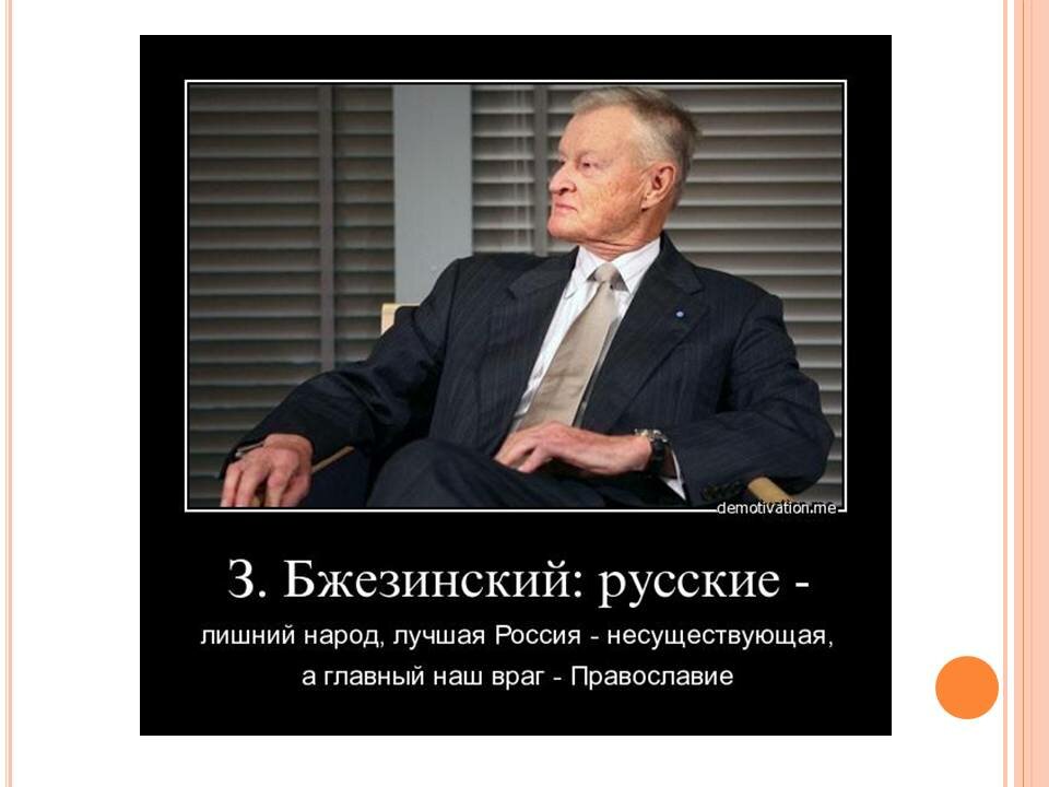 Бжезинский.jpg