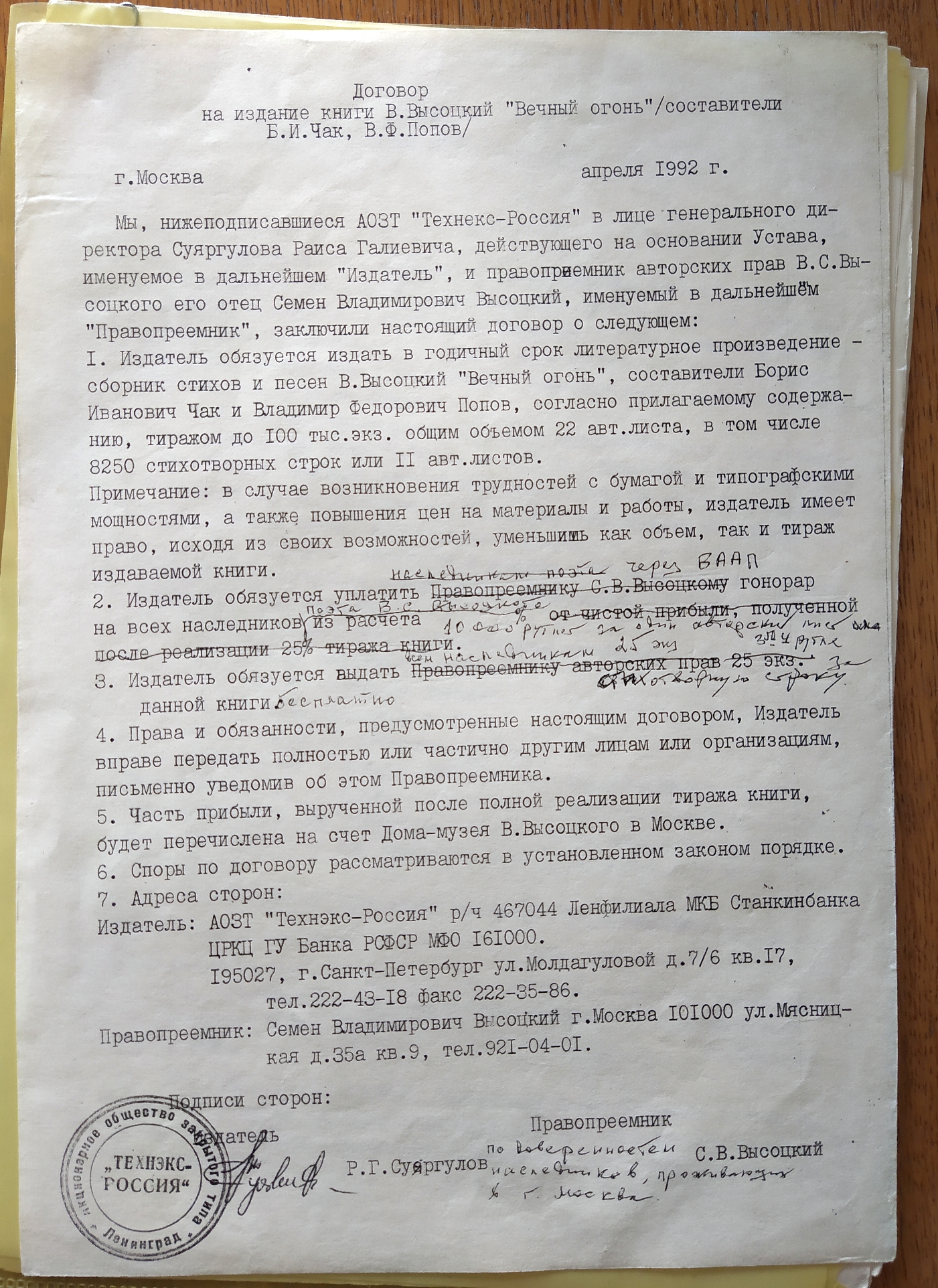 ЧиП_договор_.jpg
