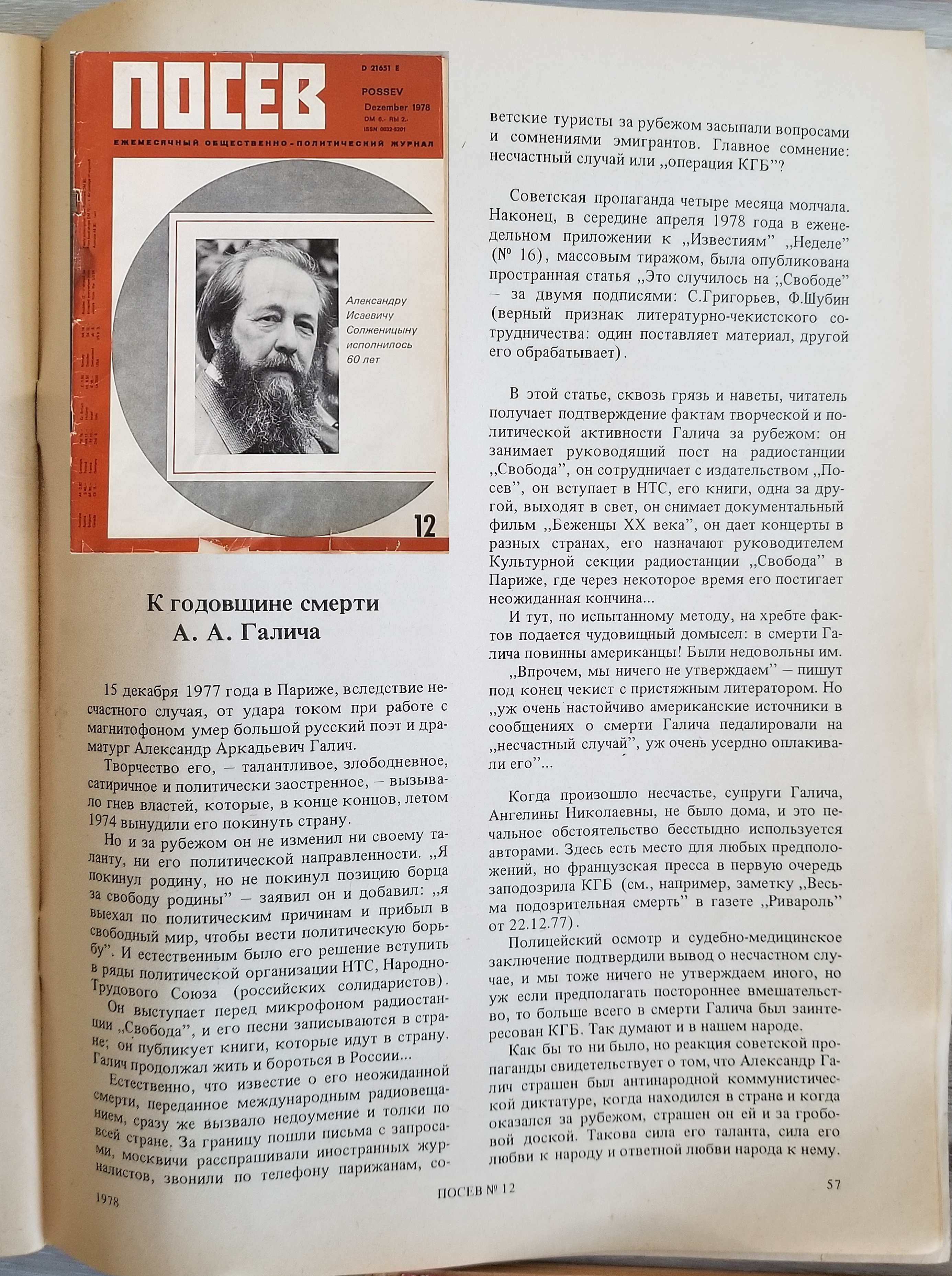 __Посев____12___1978.jpg