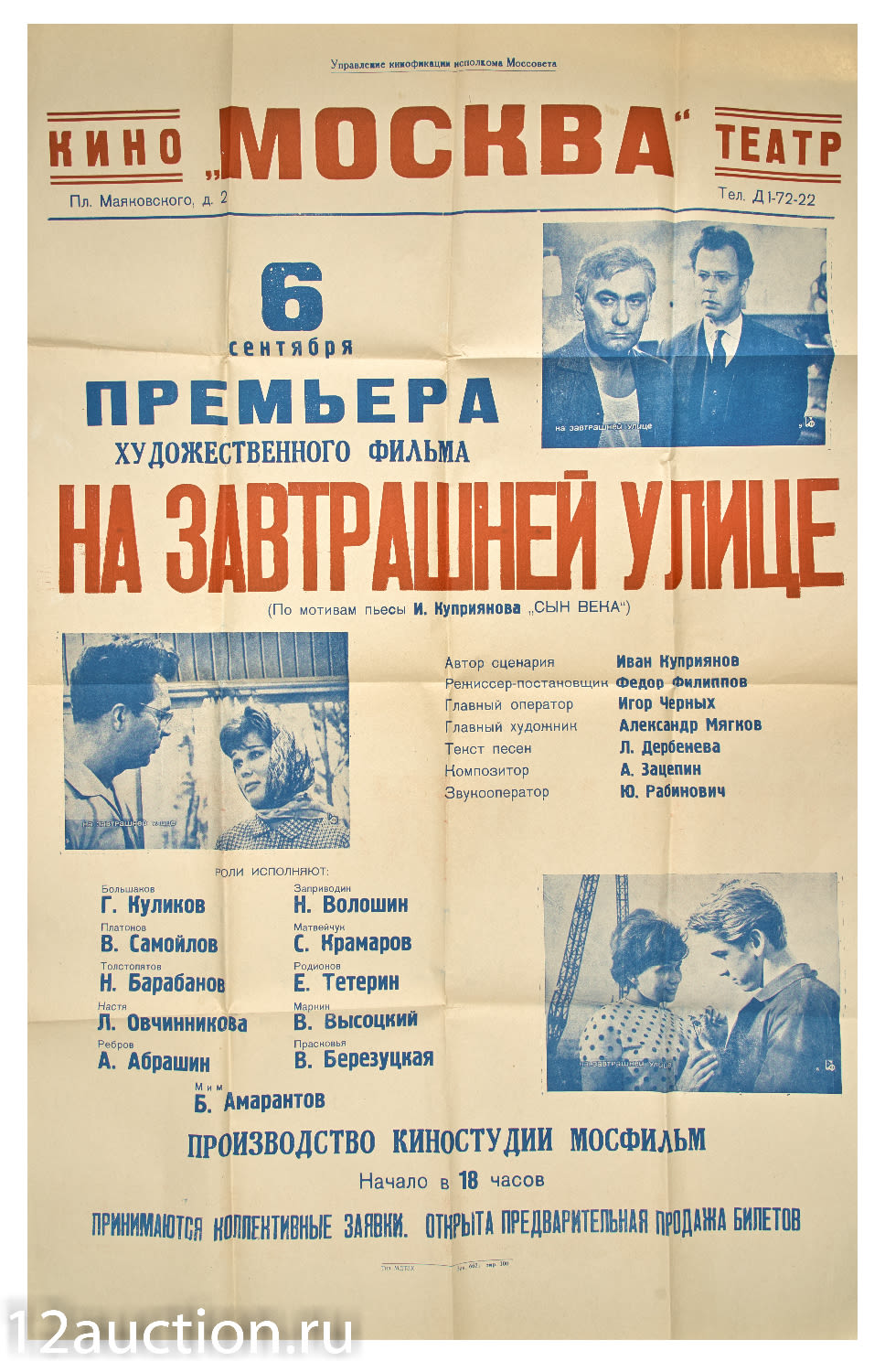 На_завтрашнеи__774__улице_3.jpeg