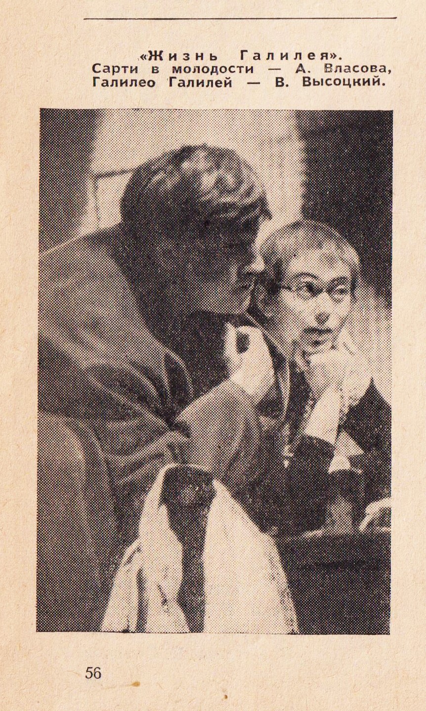 1967__10_6_сцена_из_спектакля_Галилео_Галилей.jpg