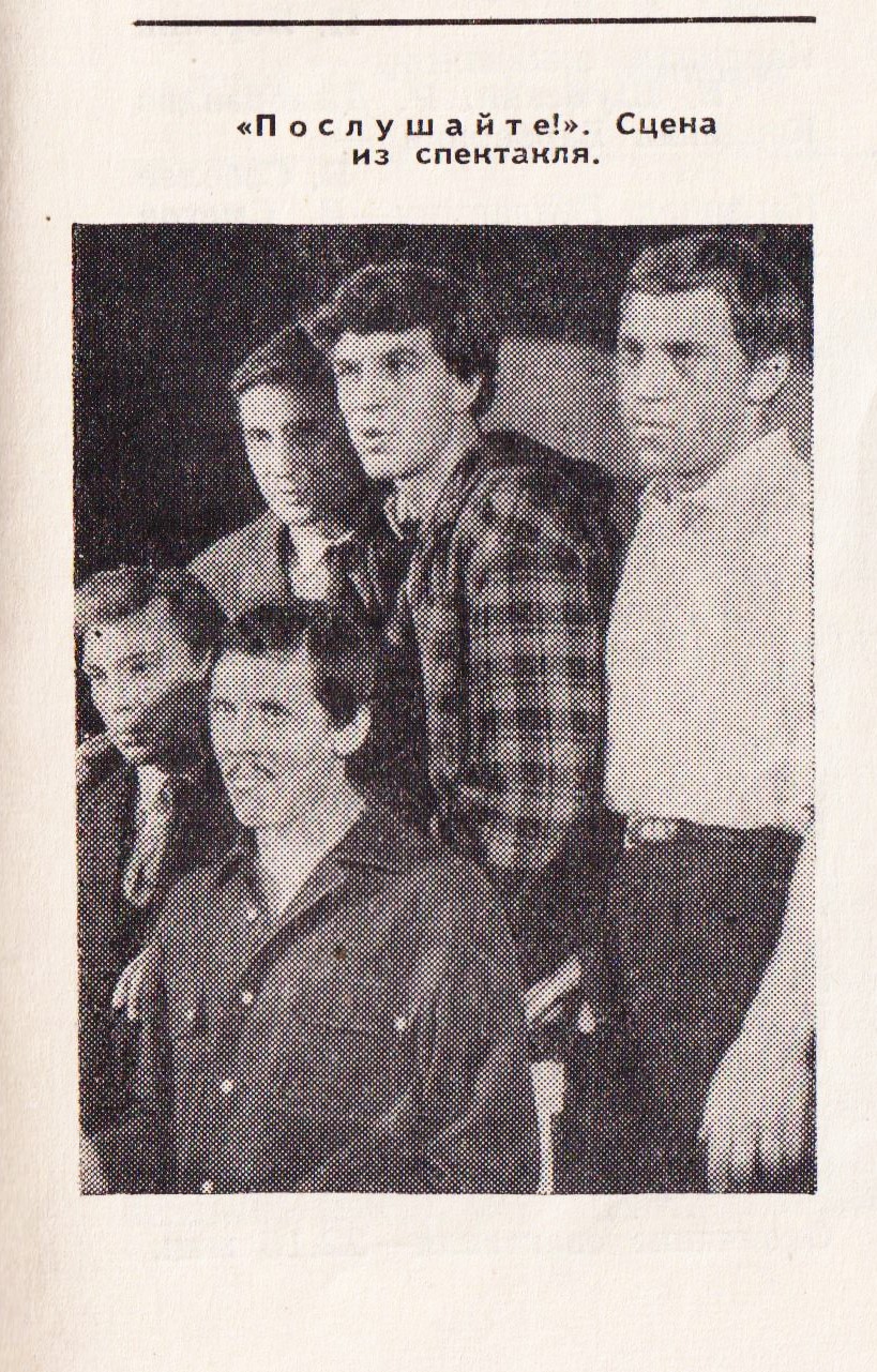 1967__38_6_сцена_из_спектакля_Послушайте.jpg