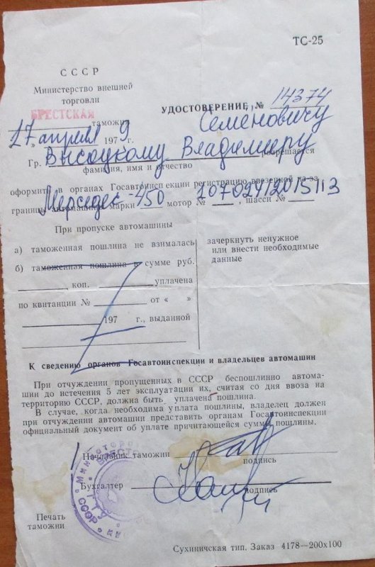1979.04.17_Мерседес_450.jpg