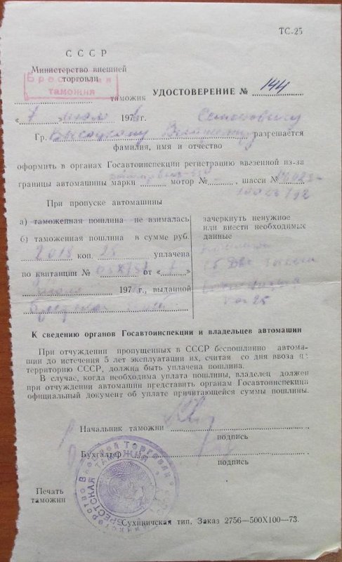 1976.07.07_Мерседес.jpg