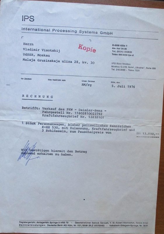 Квитанция_на_имя_Владимира_Высоцкого_на_покупку_автомобиля_Daimler___Benz_от_05_июля_1976_.jpg