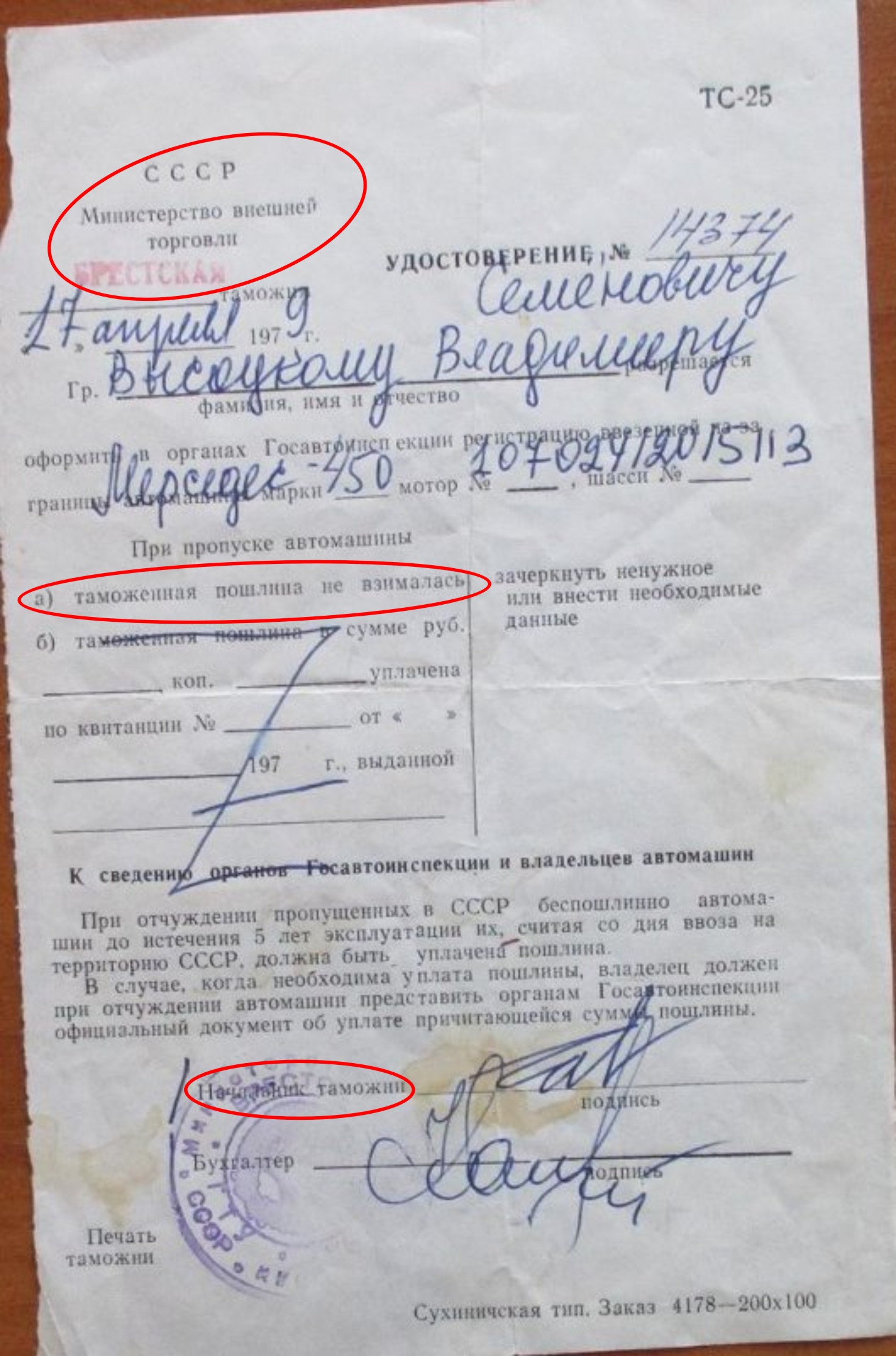 1979.04.17_Мерседес_450_.jpg