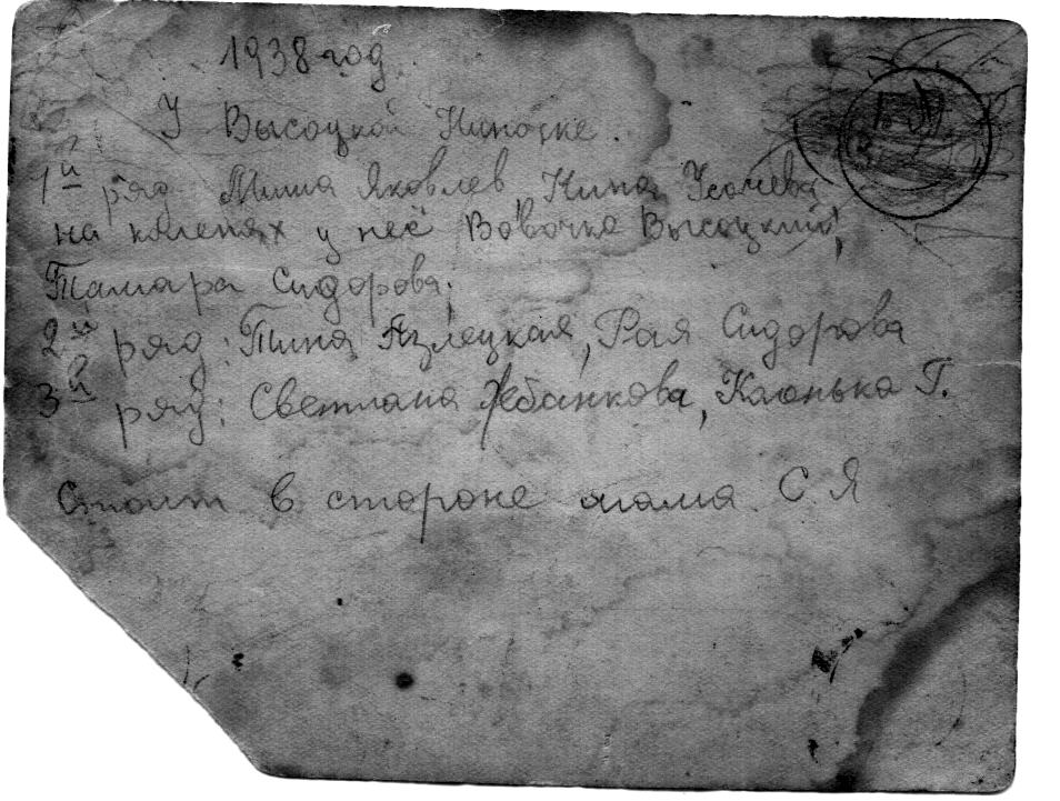 1938_Б.JPG