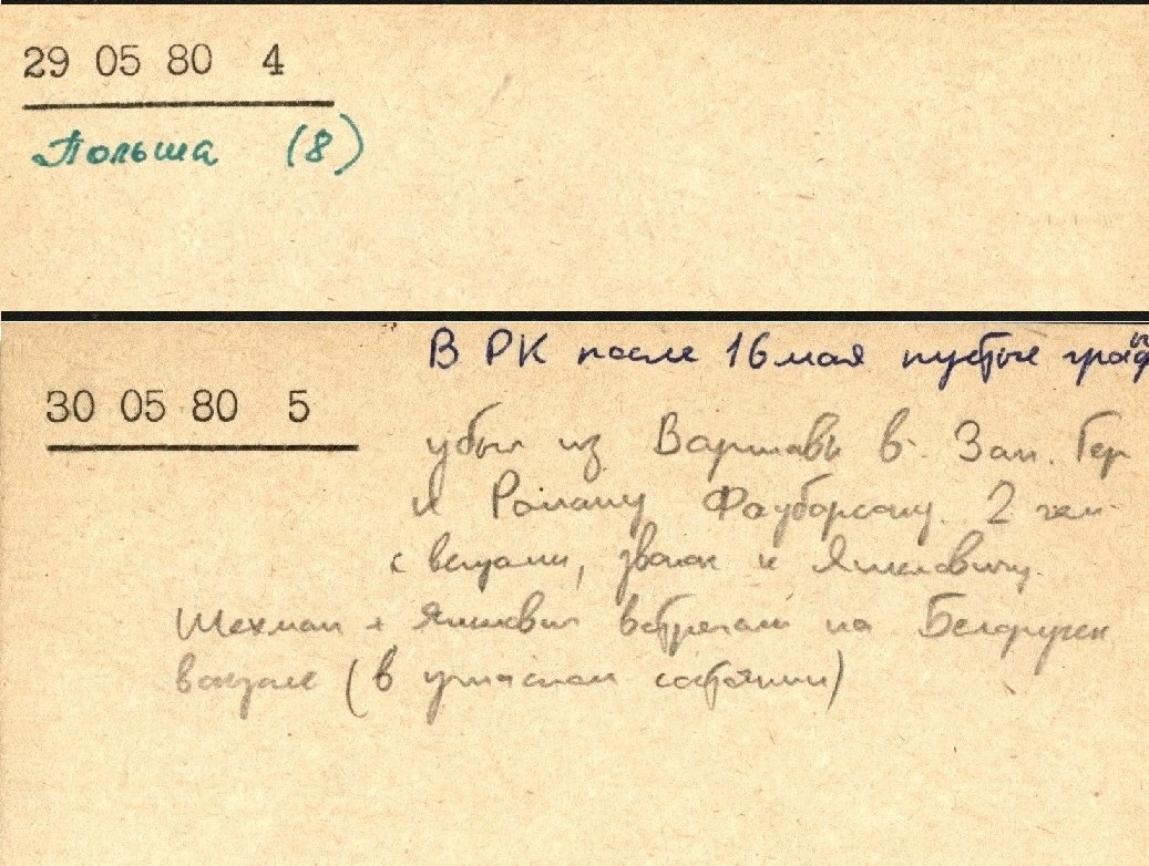 1980.06.29_30.jpg