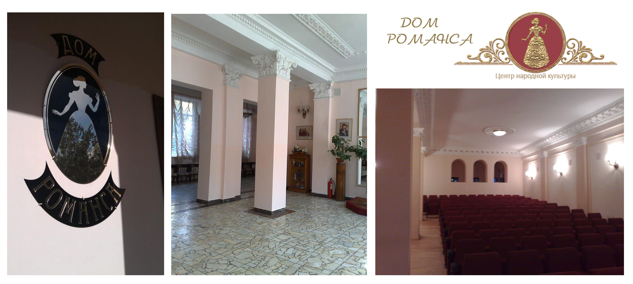 Дом_Романса.jpg