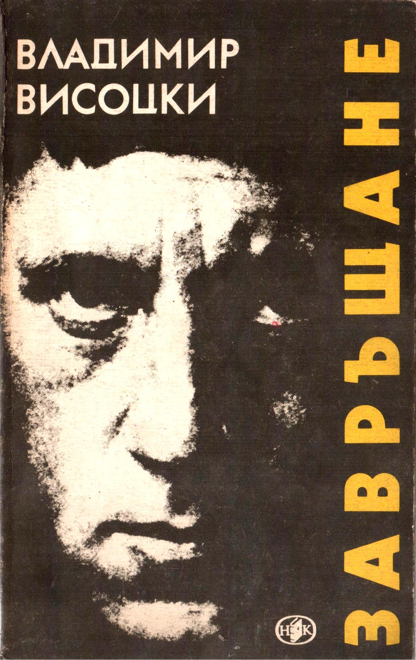 1990г_Запръщане.jpg