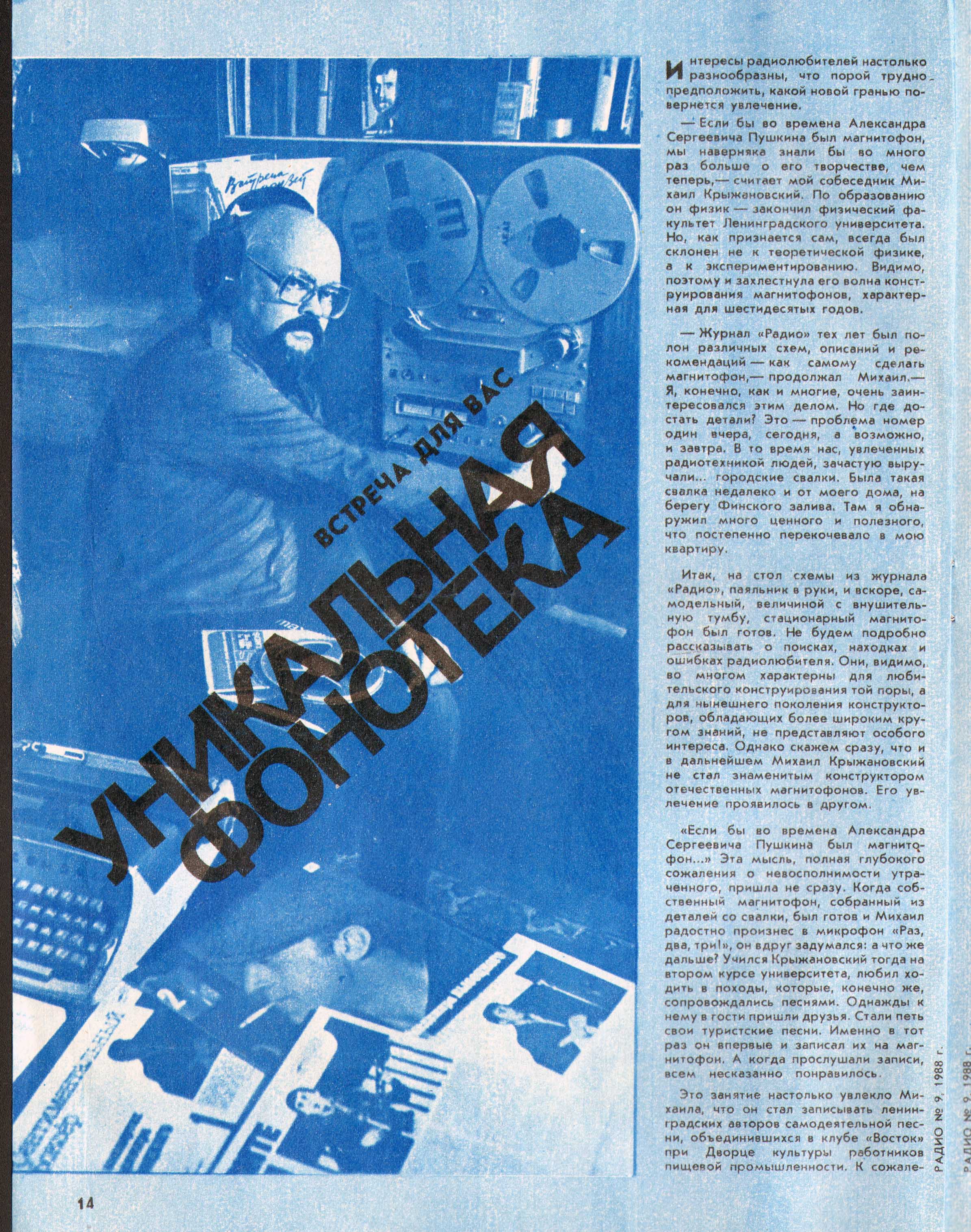 Крыж1_Радио_9_88.jpg