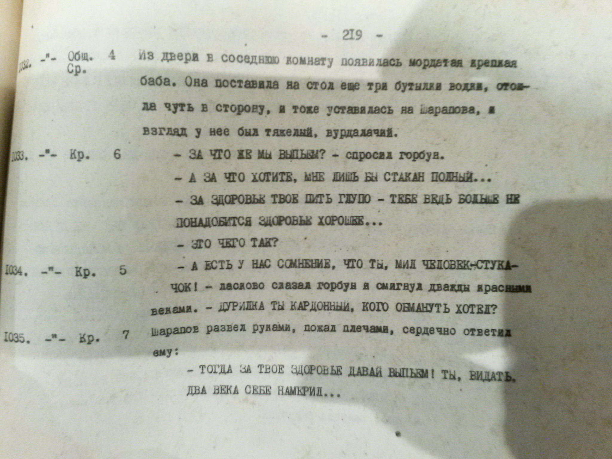 1979_ODESSA_Era_miloserdija_scenarij_3.jpg