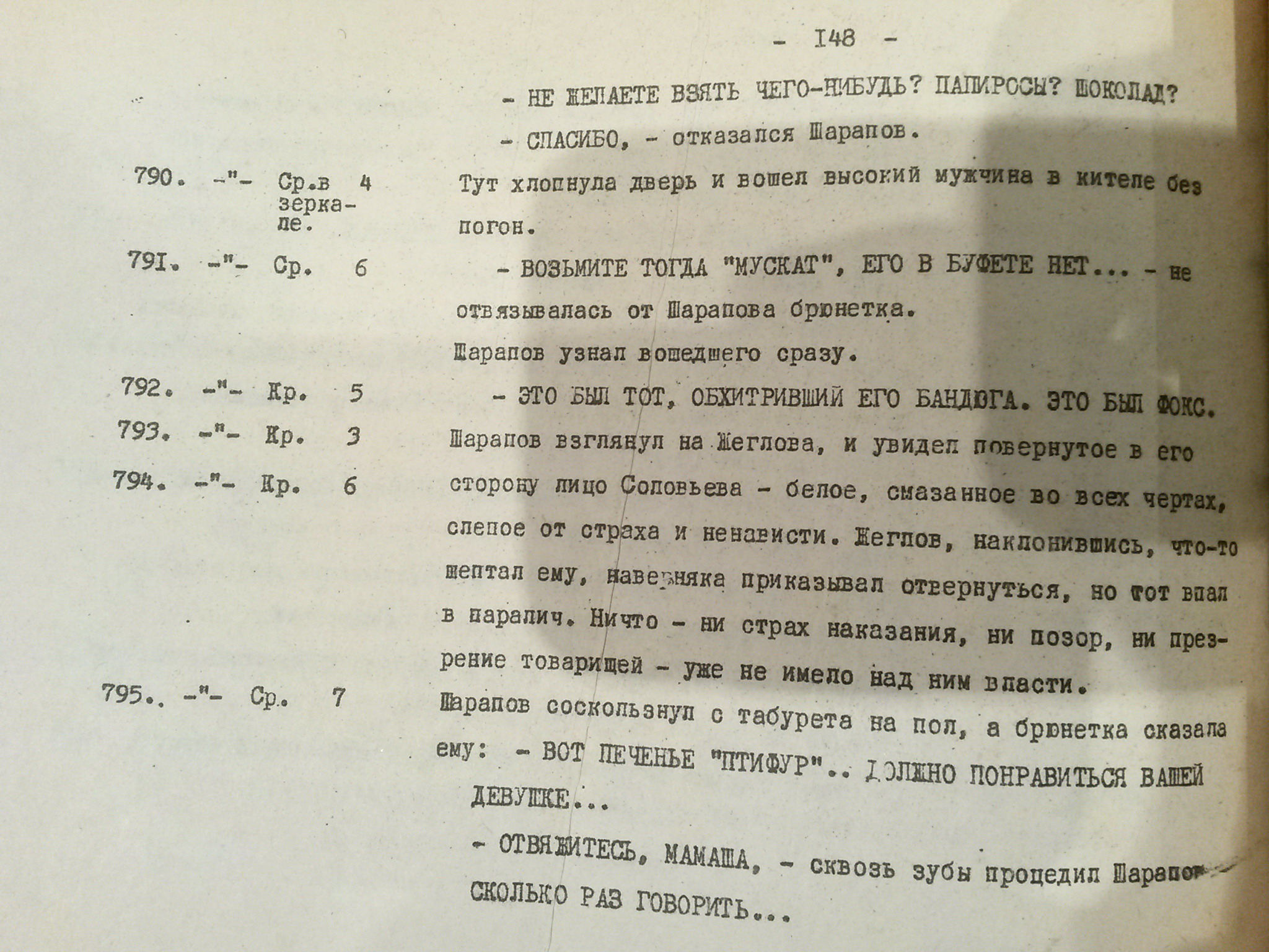 1979_ODESSA_Era_miloserdija_scenarij_4.jpg