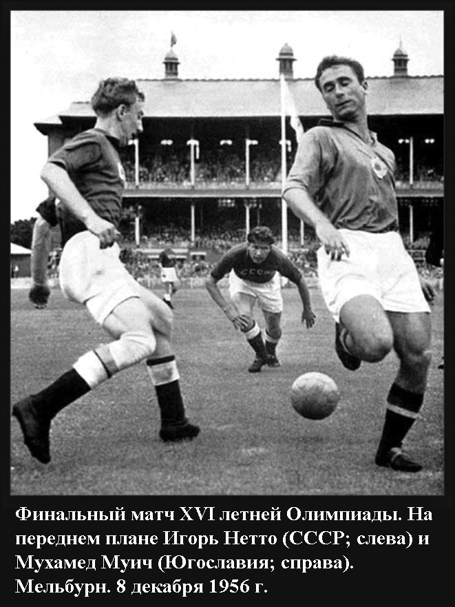 Нетто_и_Муич.jpg