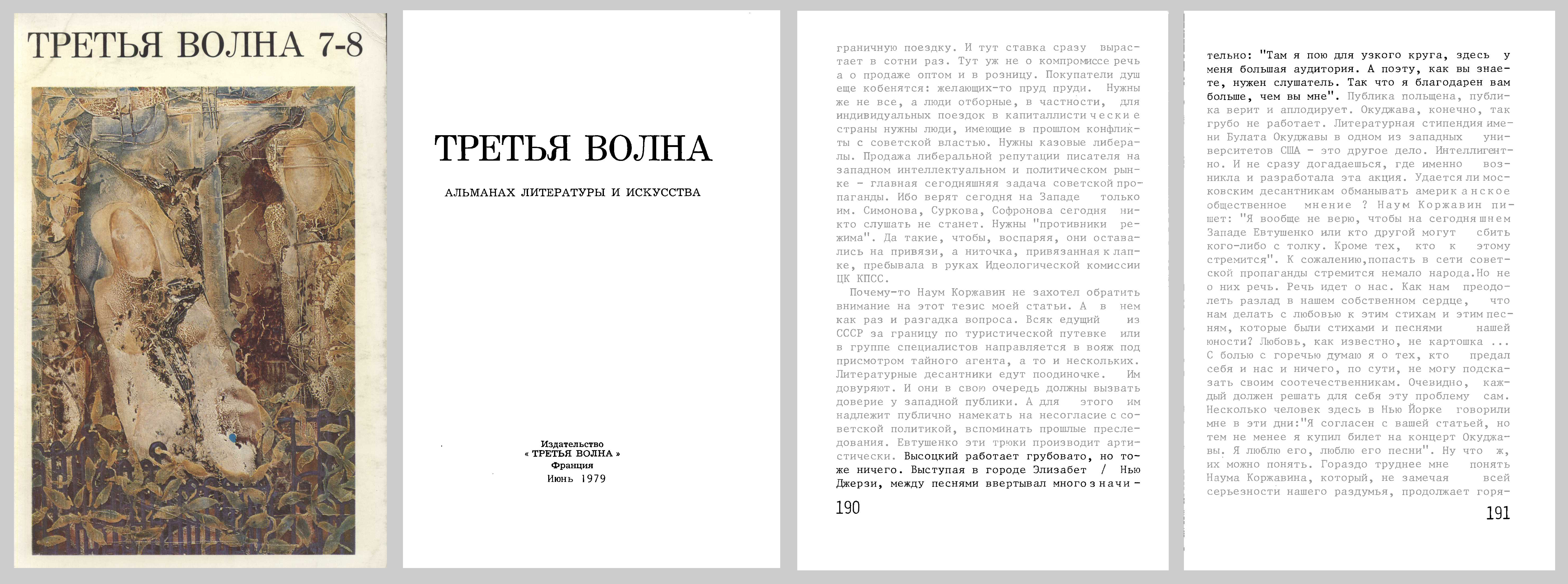 09__tretja_volna_07_08_1979_.jpg