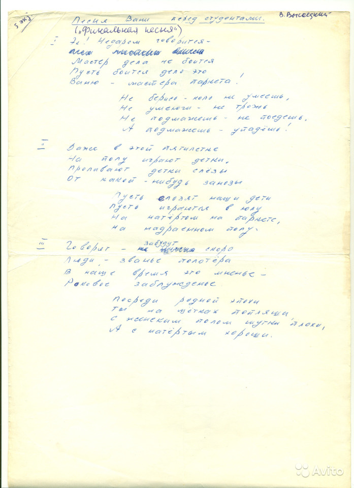 Песня_Вани_перед_студентами_Архив_Полоки.jpg