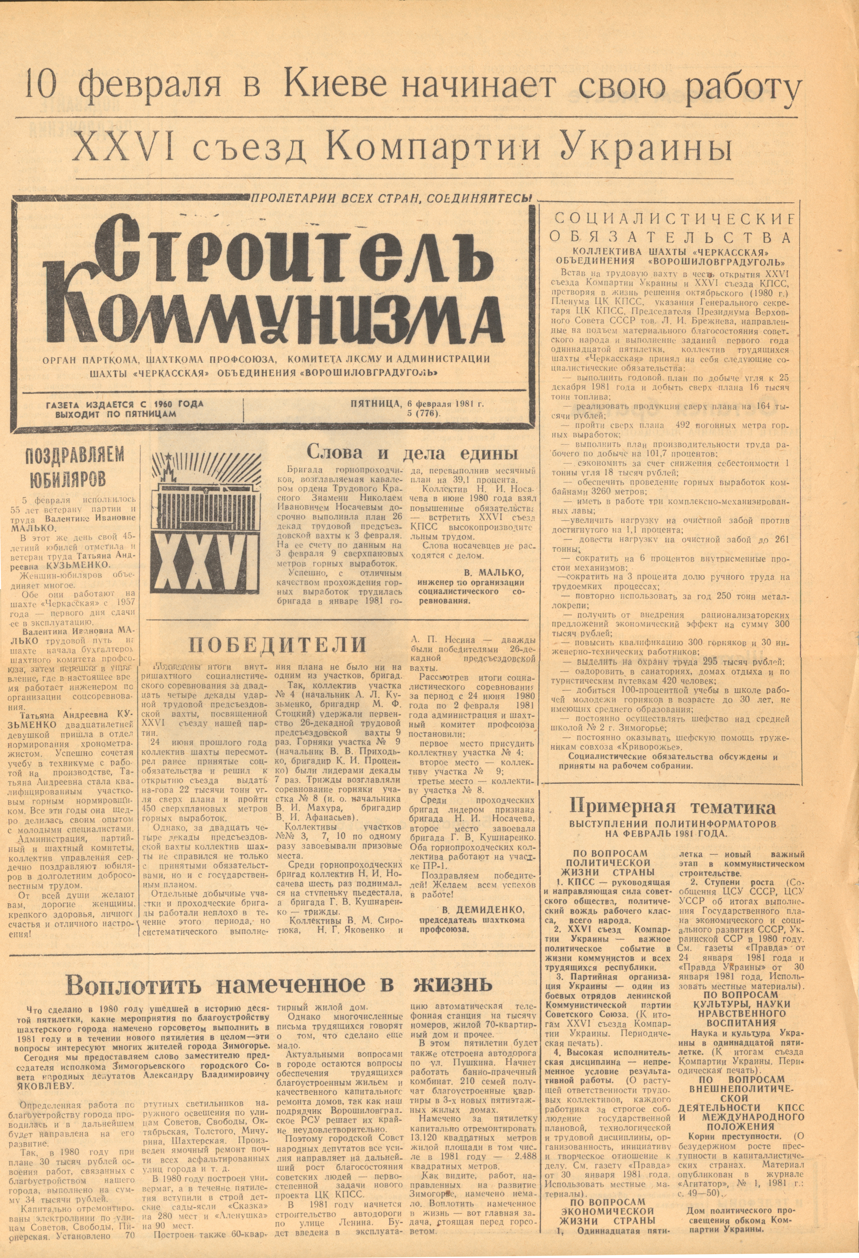 _Строитель_коммунизма___1981__1.jpg