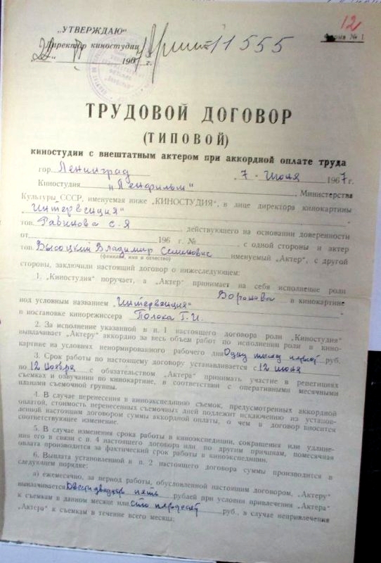 1967.06.07_Договор_С_Высоцким_Интервенция.jpg