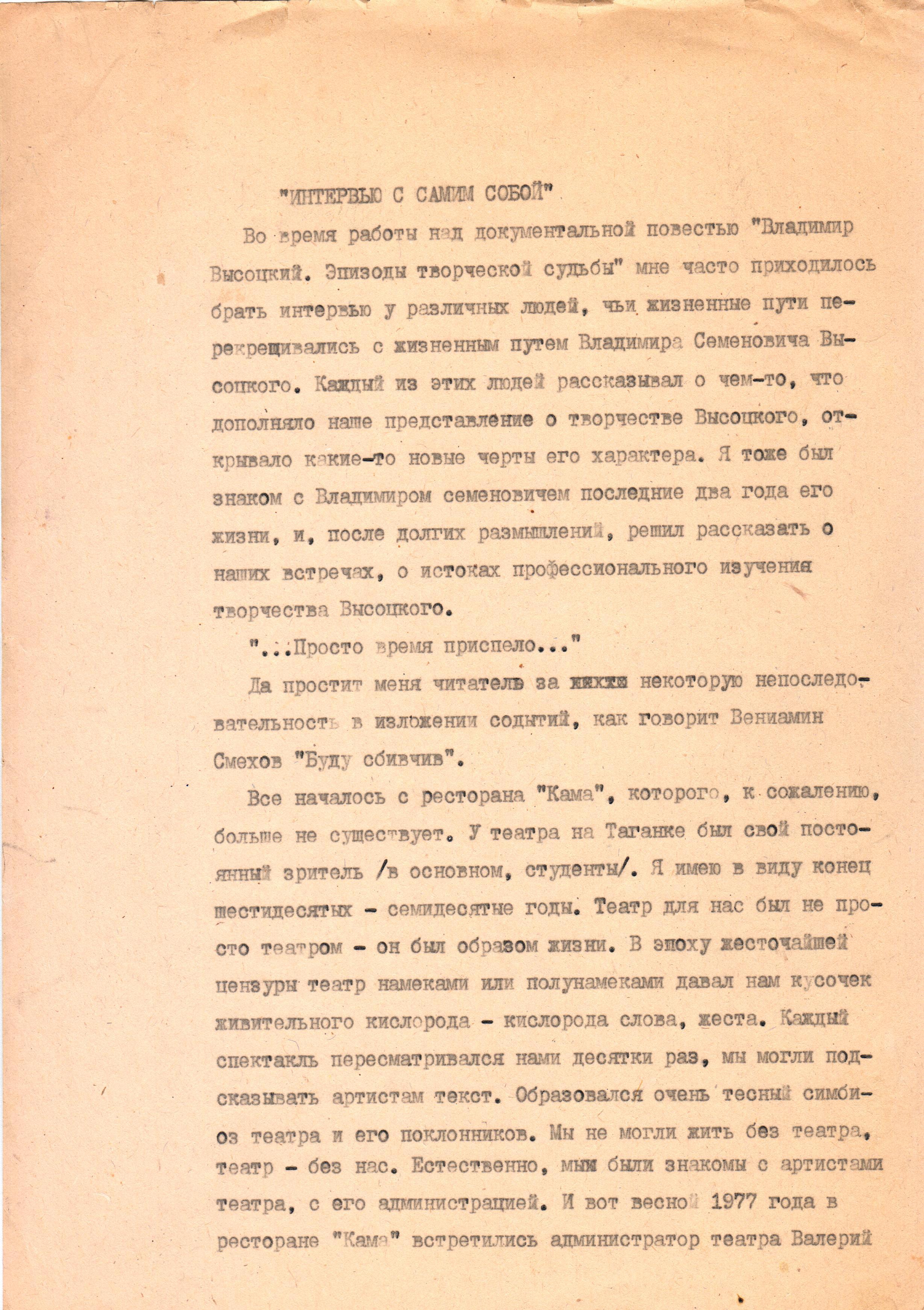 Интервью_с_самим_собой__1.jpg