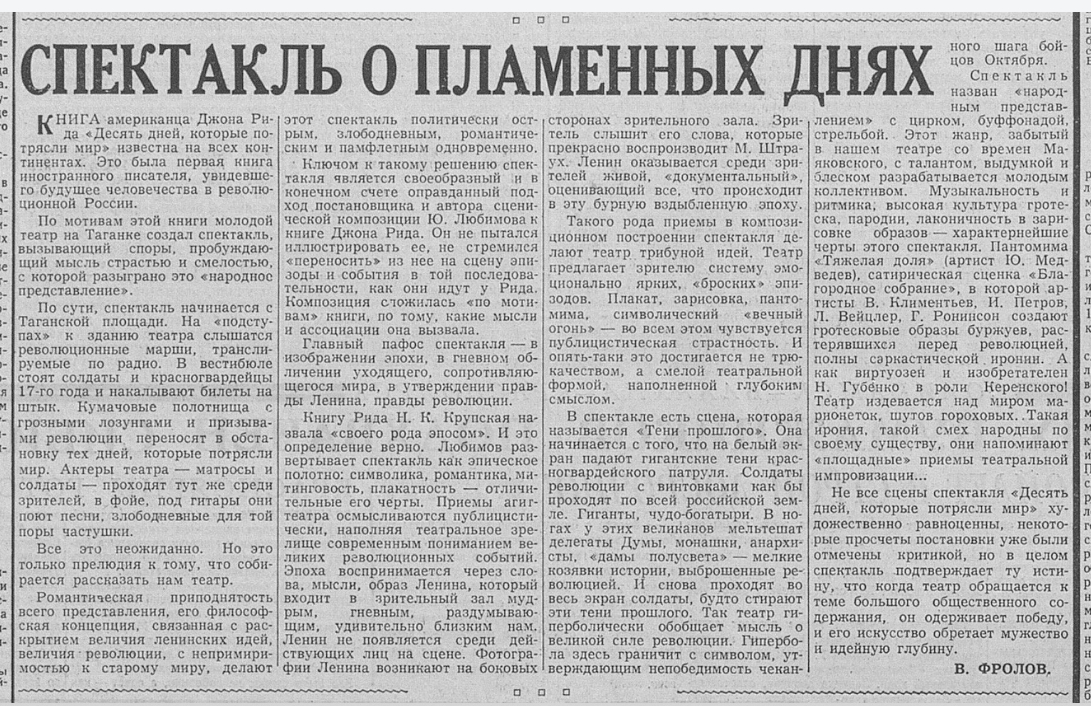1965_05_28_Известия_Фролов_о_10_ке.jpg