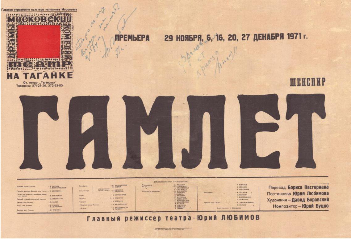 Фролову_Гамлет.jpg