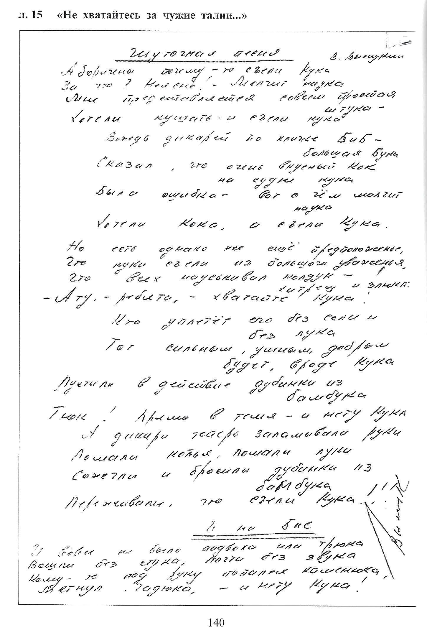 5_Не_хватайтесь_за_чужие_талии._АР_17_с._140.jpg