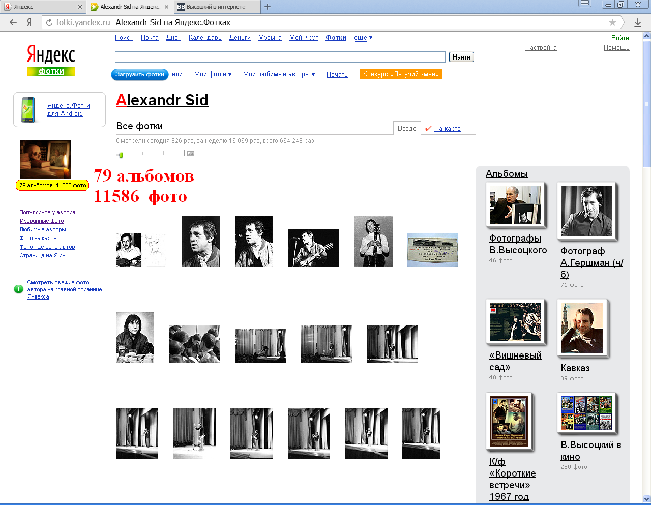 Альбомы_Alexandra_Sid_на_Яндекс_фото.png