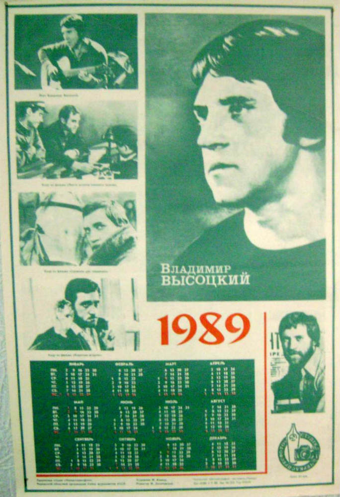 Календарь_1989.jpg
