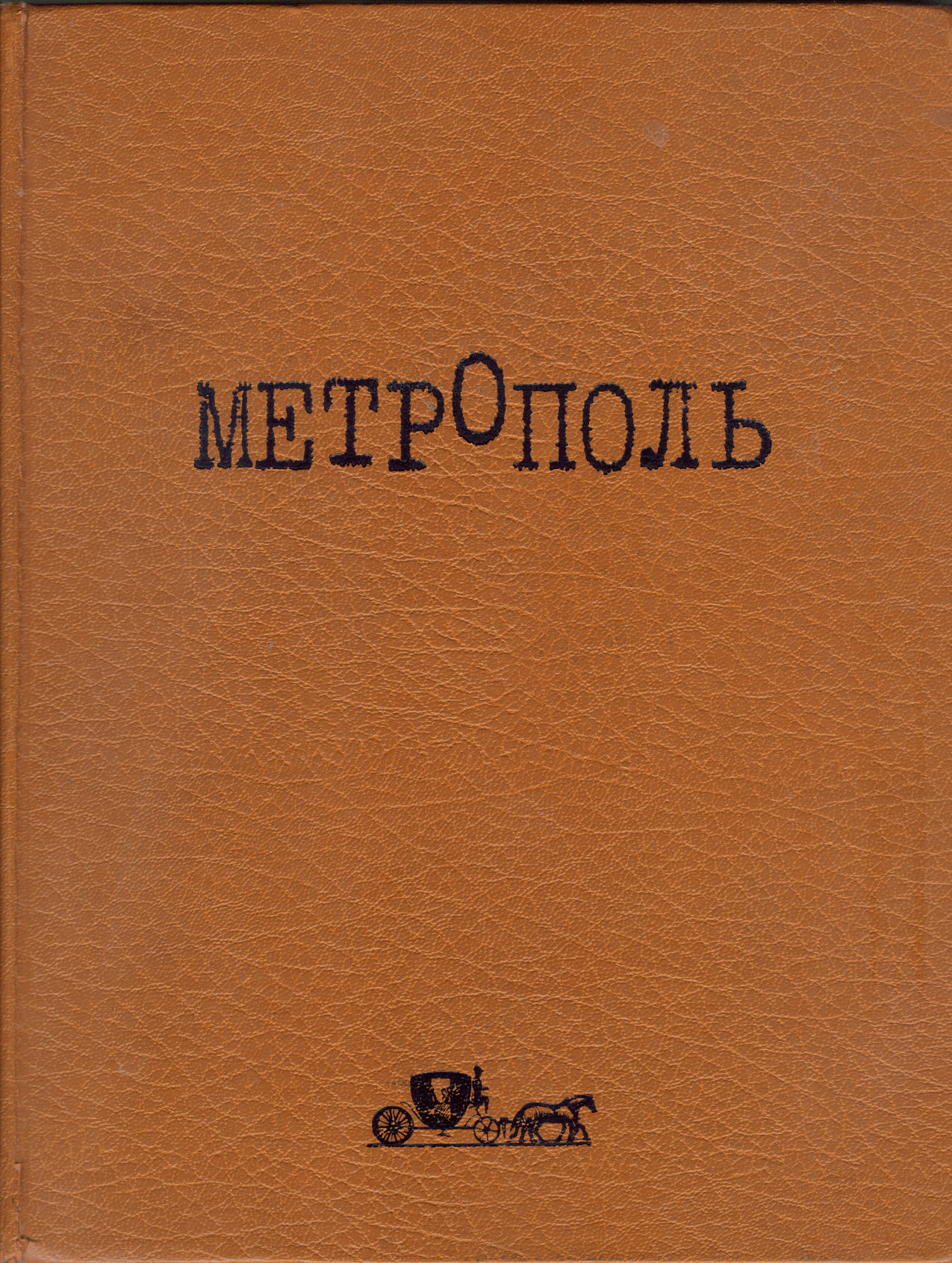 Metropol___1.jpg
