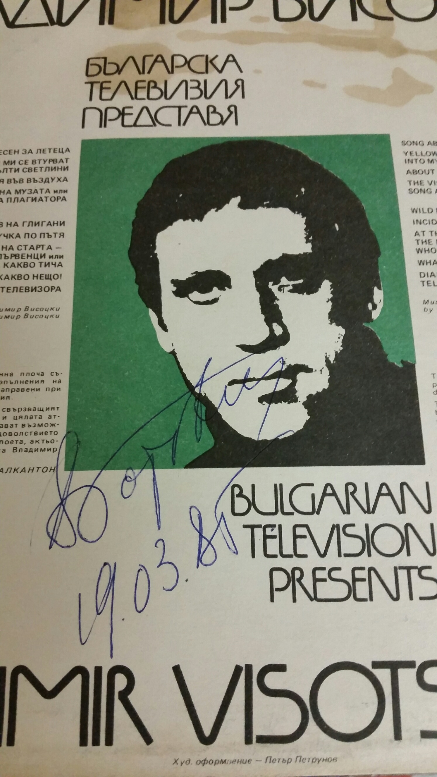 Vysotsky_Bulgaria.jpg