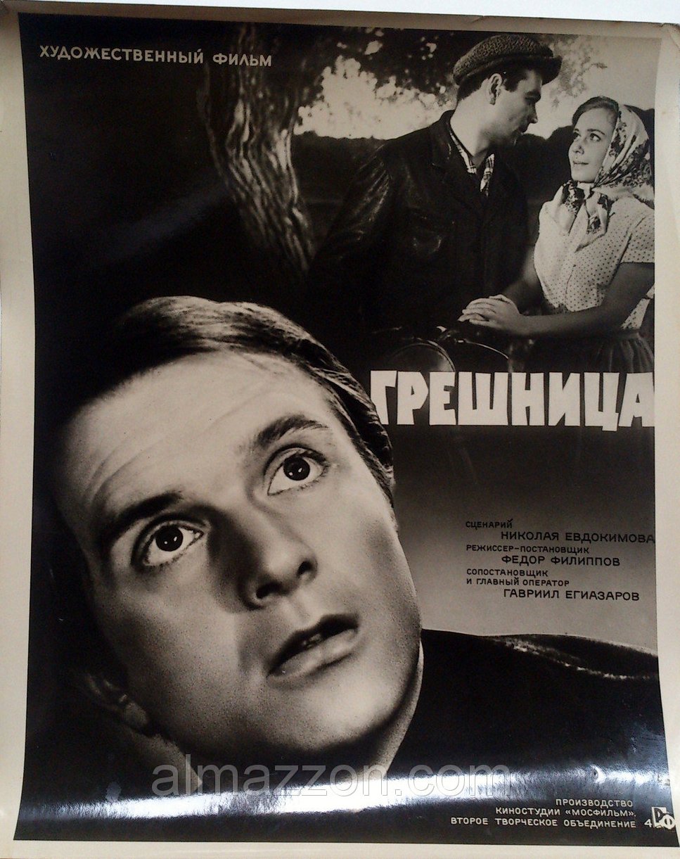 Грешница_5.jpg