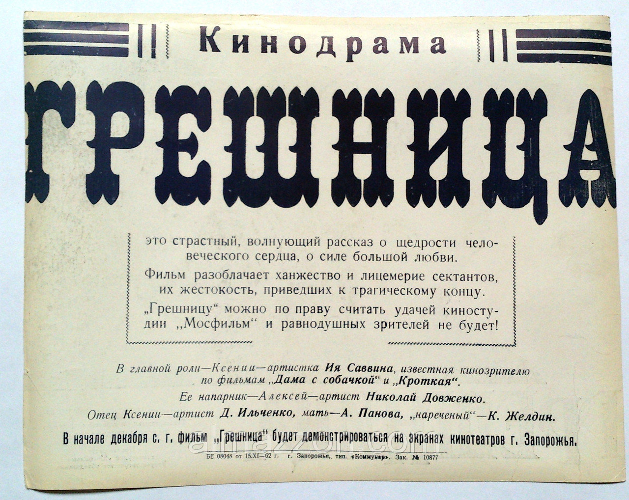 Грешница_7.jpg