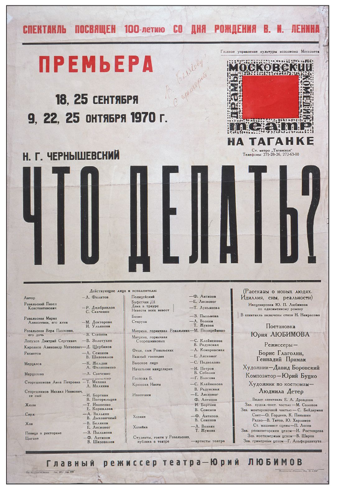 Премьера_Что_делать.jpg
