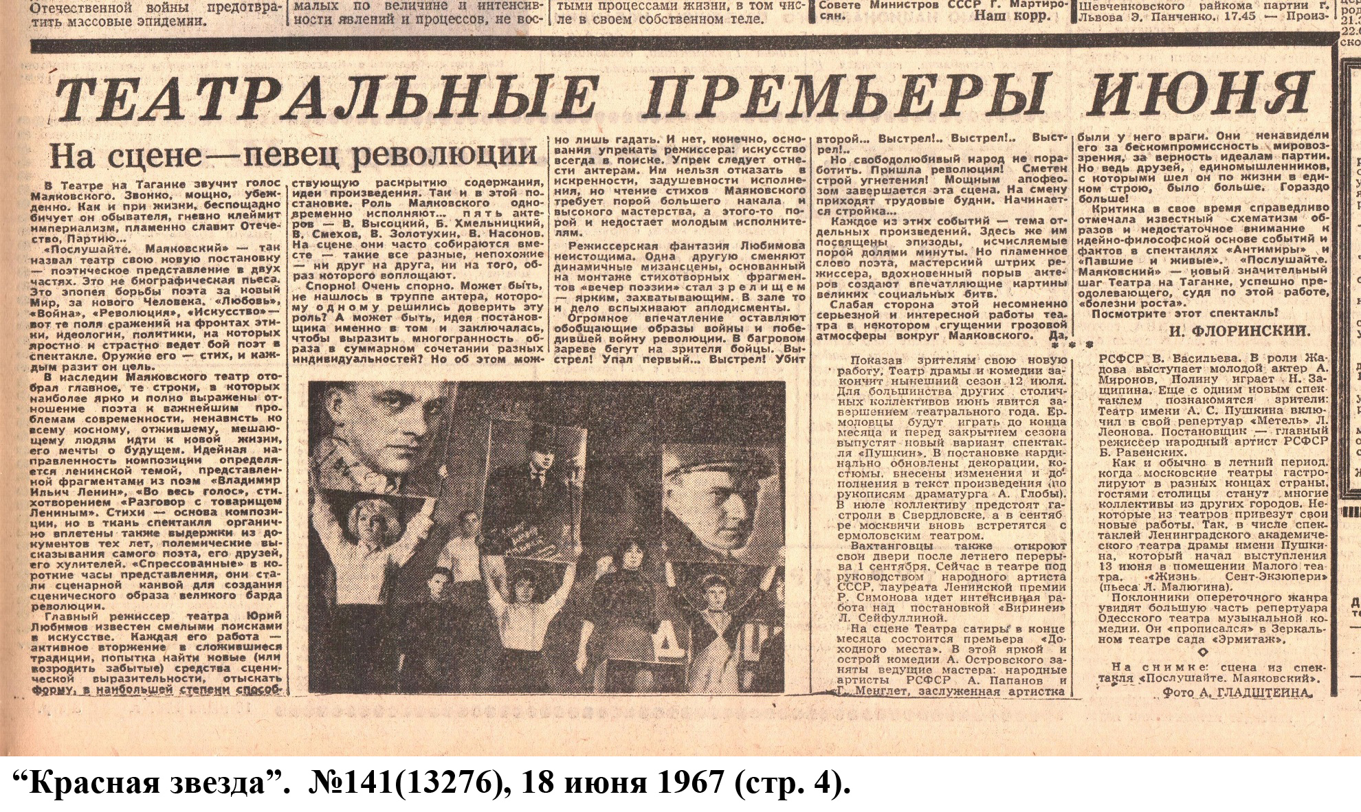 _Красная_звезда____141__18_июня_1967_.jpg
