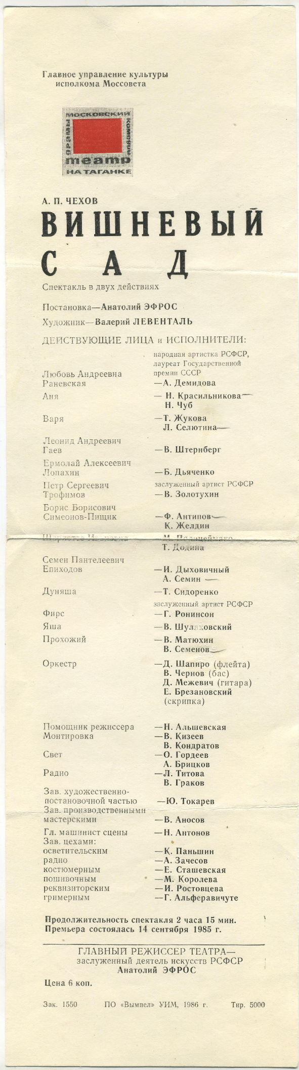 Вишневый_сад_86_1.jpg